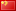 [zh-CN]